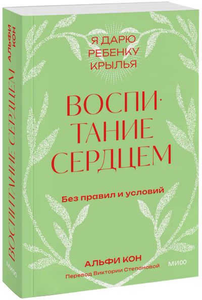 Лот: 25534227. Фото: 1. Воспитание сердцем. Покетбук. Психология