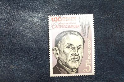 Лот: 4276178. Фото: 1. 1985 100 лет со дня рождения С... Марки