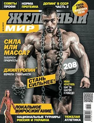 Лот: 3718985. Фото: 1. Журналы о бодибилдинге и фитнесе... Другое (журналы, газеты, каталоги)