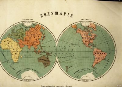 Лот: 13332476. Фото: 1. двухсторонняя карта - Полушария... Карты и путеводители