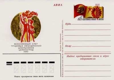 Лот: 19609678. Фото: 1. ПК с ОМ СССР 82-105. Всесоюзный... Марки