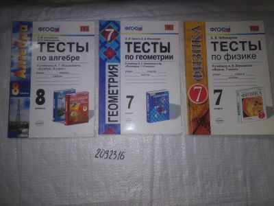 Лот: 25433492. Фото: 1. вб/оз(2092316)Тесты, к-кт из 3-х... Для школы