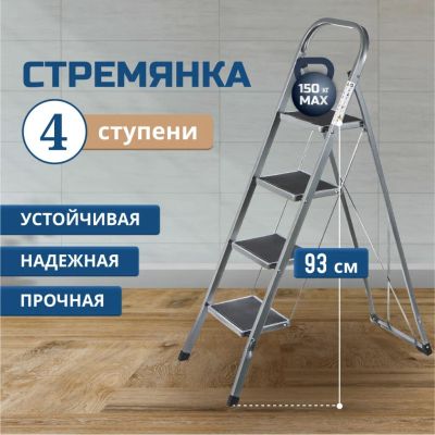 Лот: 24111968. Фото: 1. Стремянка 1 секция, 4 ступени... Стремянки, подмости, строительные леса