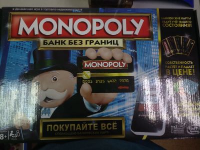 Лот: 12588930. Фото: 1. Монополия настольная игра с терминалом... Развивающие