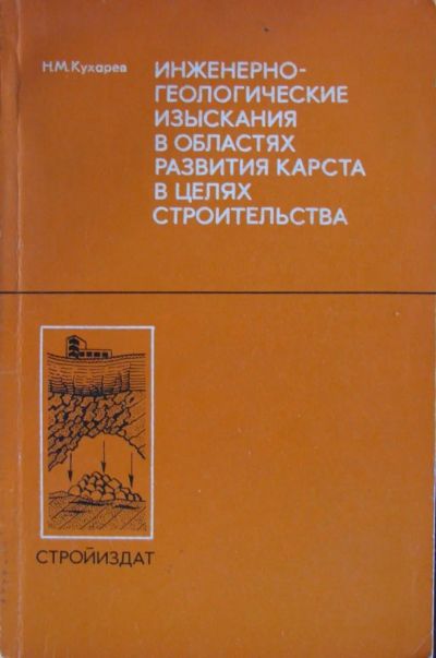Лот: 16403877. Фото: 1. Инженерно-геологические изыскания... Строительство
