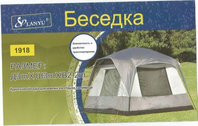 Лот: 7572688. Фото: 1. Палатка- Беседка (3*3*2,2м) 1918. Палатки, тенты