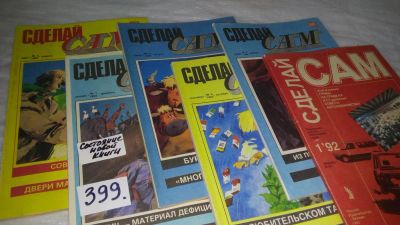 Лот: 9986924. Фото: 1. Журнал "Сделай сам" 1993 г... Рукоделие, ремесла