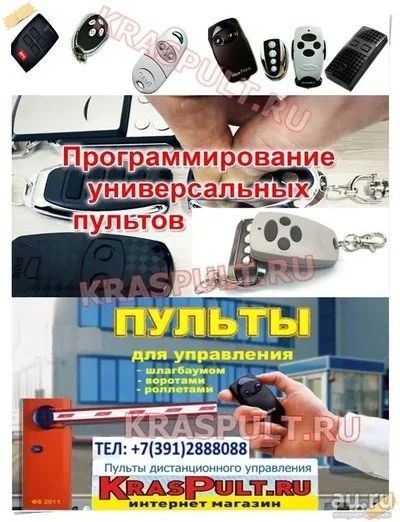 Лот: 13850365. Фото: 1. Пульт для ворот или шлагбаумов... Ворота, заборы, шлагбаумы