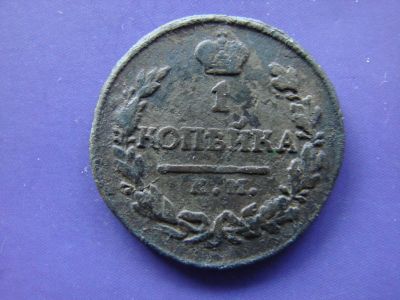 Лот: 15478989. Фото: 1. 1 копейка км 1818 года. Россия до 1917 года