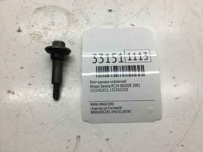Лот: 20386476. Фото: 1. Болт крышки клапанной Nissan Serena... Другое (автозапчасти)
