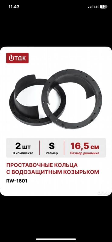 Лот: 25432509. Фото: 1. Проставки для динамиков 16,5 см. Аксессуары для автозвука