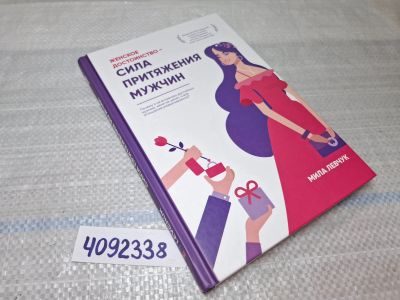 Лот: 25431291. Фото: 1. Oz (4092338) Женское достоинство... Другое (литература, книги)