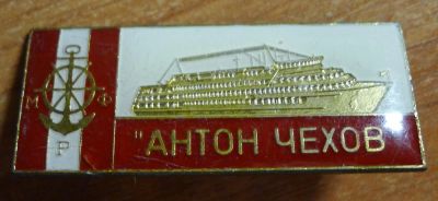 Лот: 4927815. Фото: 1. 2 значка "Теплоход Антон Чехов... Сувенирные