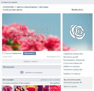 Лот: 4283910. Фото: 1. Продам группу по продаже цветов... Доменные имена, сайты