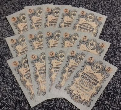 Лот: 19164694. Фото: 1. 5 рублей 1909 года -- Из пачки... Россия, СССР, страны СНГ
