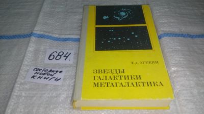 Лот: 6030758. Фото: 1. ок (09..05)*3 (109232) Звезды... Физико-математические науки