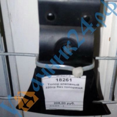 Лот: 8628042. Фото: 1. Топор клепаный / 320 гр / без... Ручной инструмент