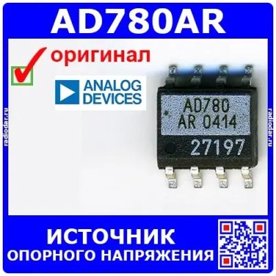 Лот: 24391104. Фото: 1. AD780AR (100224). Микросхемы