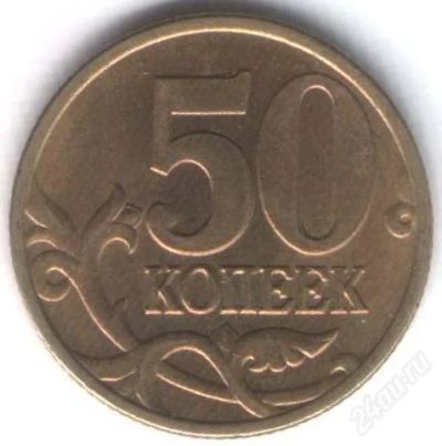 Лот: 1650572. Фото: 1. Монета 50 копеек 1998 года М. Россия после 1991 года