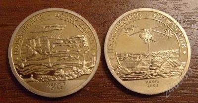 Лот: 1315682. Фото: 1. 10 рублей 2002 год Шпицберген... Россия после 1991 года