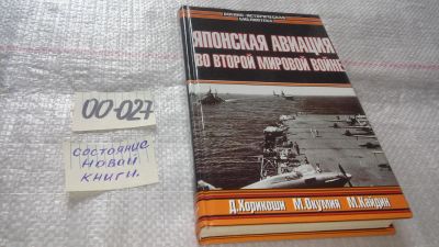 Лот: 11546170. Фото: 1. Японская авиация во Второй Мировой... История