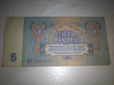Лот: 17515116. Фото: 1. 5рублей 1961г Тип2. Россия, СССР, страны СНГ