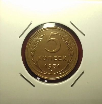 Лот: 17237370. Фото: 1. 5 копеек 1931 года. Красавец-Пятак... Россия и СССР 1917-1991 года