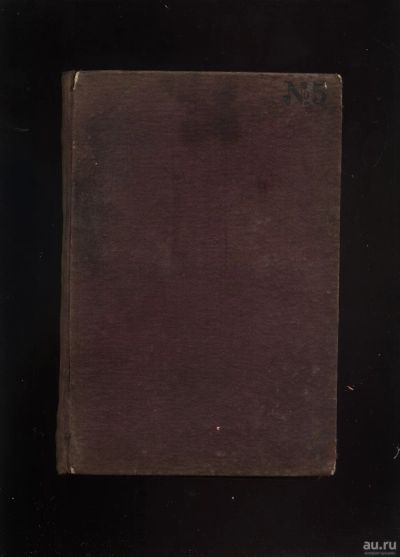 Лот: 14229751. Фото: 1. Тихомиров Д.И. Из истории родной... Книги