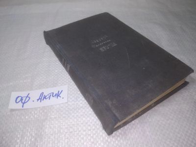 Лот: 25242779. Фото: 1. оз..вб.Ю..(ант. оф) Дневник капитана... Мемуары, биографии