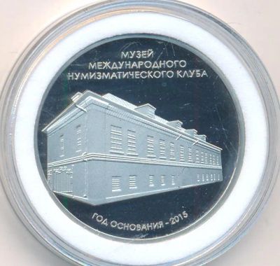 Лот: 25378680. Фото: 1. Россия международный нумизматический... Сувенирные