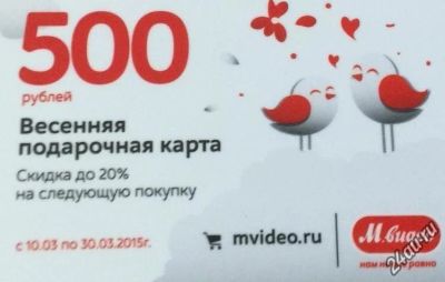 Лот: 5246321. Фото: 1. Карта М-Видео Весенняя 500р. Подарочные сертификаты, купоны, промокоды