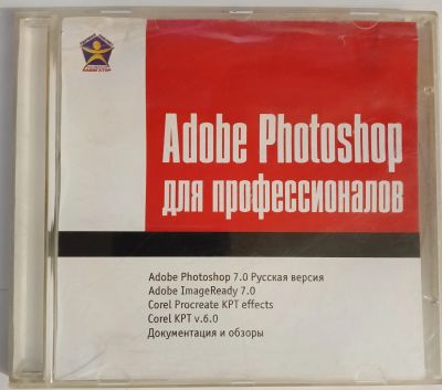 Лот: 24889599. Фото: 1. Adobe Photoshop версия 7.0 для... Офисные и специальные (CADы)
