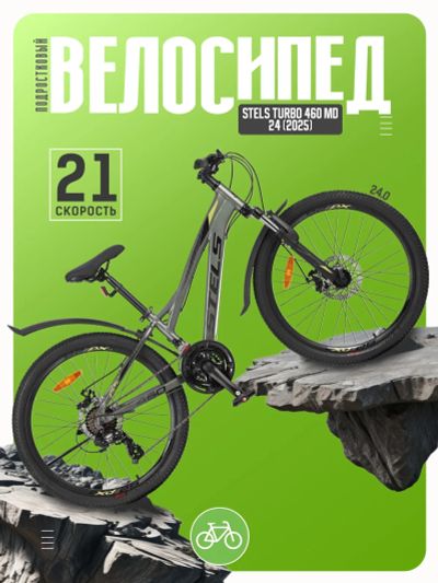Лот: 25282224. Фото: 1. Подростковый велосипед Stels Turbo... Велосипеды