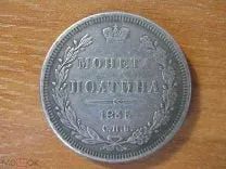 Лот: 21114229. Фото: 1. Полтина 1835 года. Россия до 1917 года