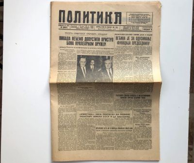Лот: 23280466. Фото: 1. Газета Политика. Пятница. 10 февраля... Публицистика, документальная проза