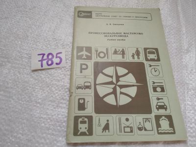 Лот: 19282450. Фото: 1. оз...Емельянов Борис Васильевич... Путешествия, туризм