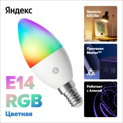 Лот: 24631271. Фото: 1. Умная лампа Яндекс E14, 520 Лм... Лампочки