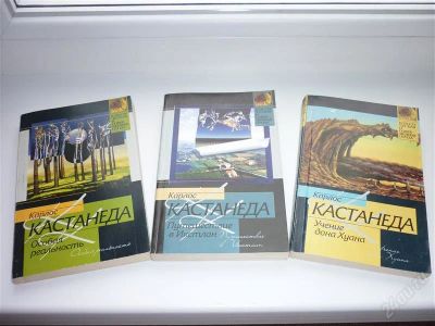 Лот: 2245606. Фото: 1. Карлос Кастанеда трилогия. Художественная