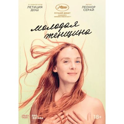 Лот: 24971186. Фото: 1. DVD-видеодиск ND Play Молодая... CD, DVD, BluRay