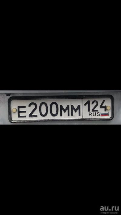 Лот: 13705662. Фото: 1. Гос номер Е200ММ124. Госномера