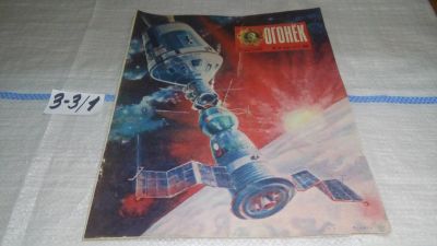 Лот: 17233712. Фото: 1. Журнал "Огонек" 31.1975 год... Другое (журналы, газеты, каталоги)