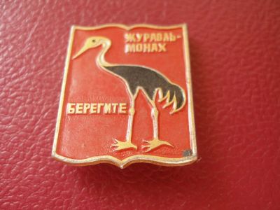 Лот: 8744108. Фото: 1. Знак: Журавль-монах. Серия: Красная... Сувенирные