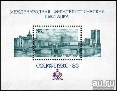 Лот: 15887983. Фото: 1. 1983, август. Международная филателистическая... Марки