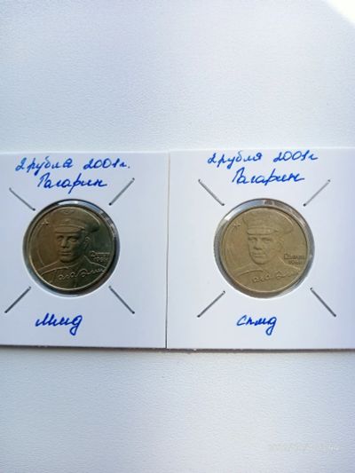 Лот: 18928527. Фото: 1. 2 рубля 2001г. Гагарин Ю.А. спмд... Россия после 1991 года