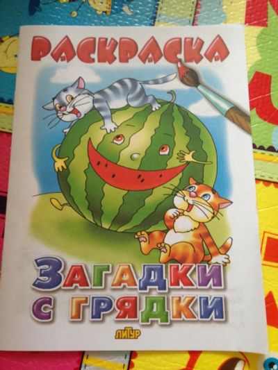 Лот: 9219485. Фото: 1. раскраска 8. Развивающие