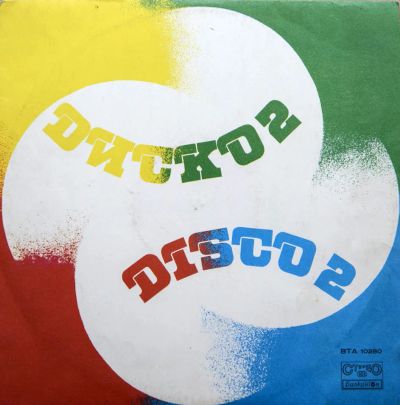 Лот: 8991274. Фото: 1. lp "Disco 2". Аудиозаписи