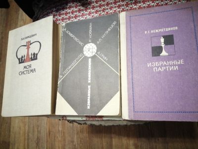 Лот: 18402745. Фото: 1. Книги о шахматах 3 штуки. Спорт, самооборона, оружие
