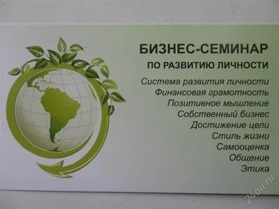 Лот: 1849904. Фото: 1. Билеты на Международный Бизнес-семинар... Другое (бизнес)