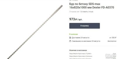 Лот: 18081310. Фото: 1. Бур по бетону SDS для перфоратора... Расходные материалы, сменные насадки