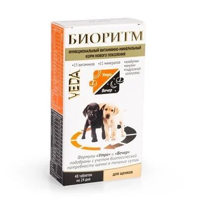 Лот: 16213493. Фото: 1. Витамины для щенков. Косметика для животных